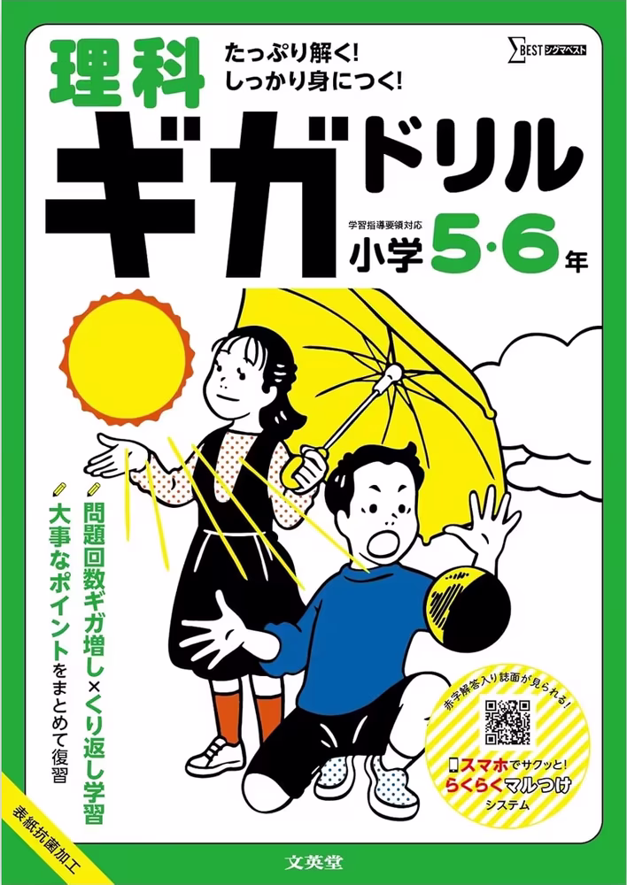 理科ギガドリル 小学5・6年