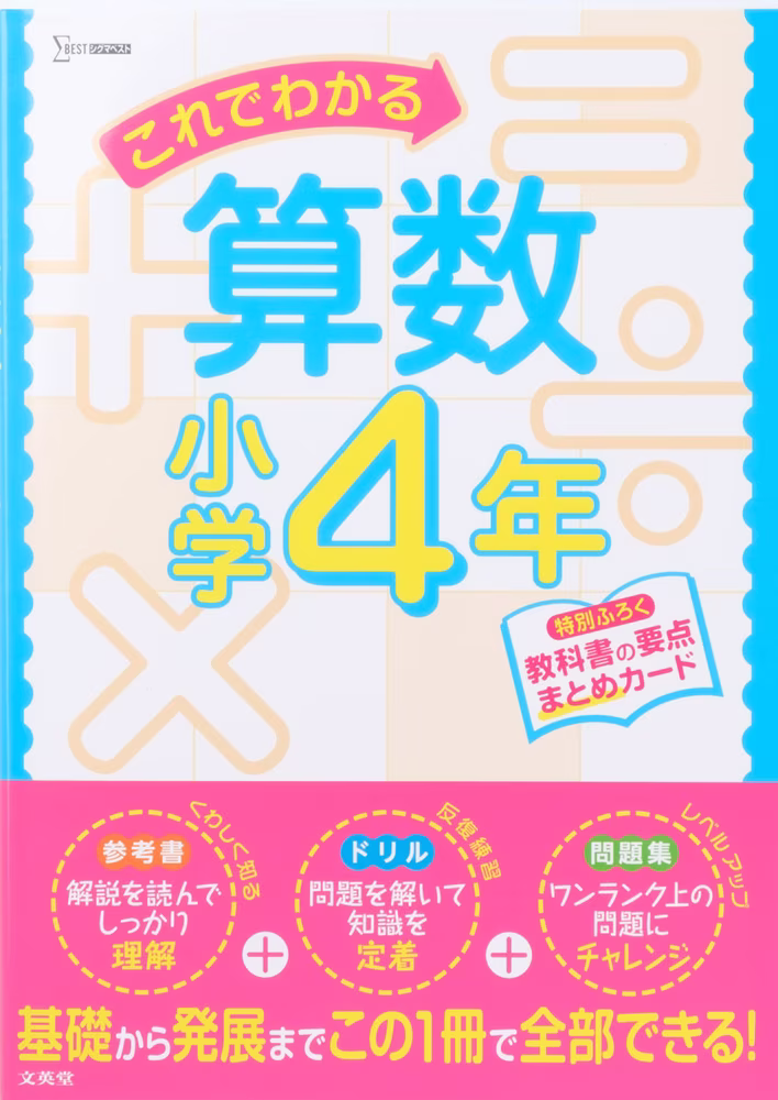 これでわかる算数 小学4年