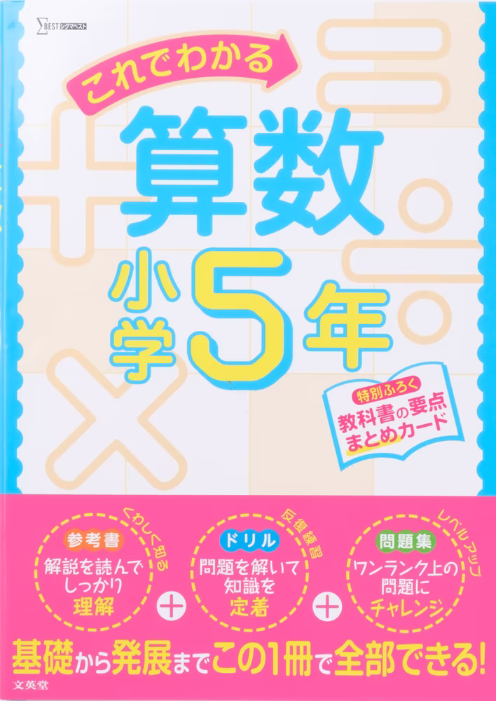 これでわかる算数 小学5年