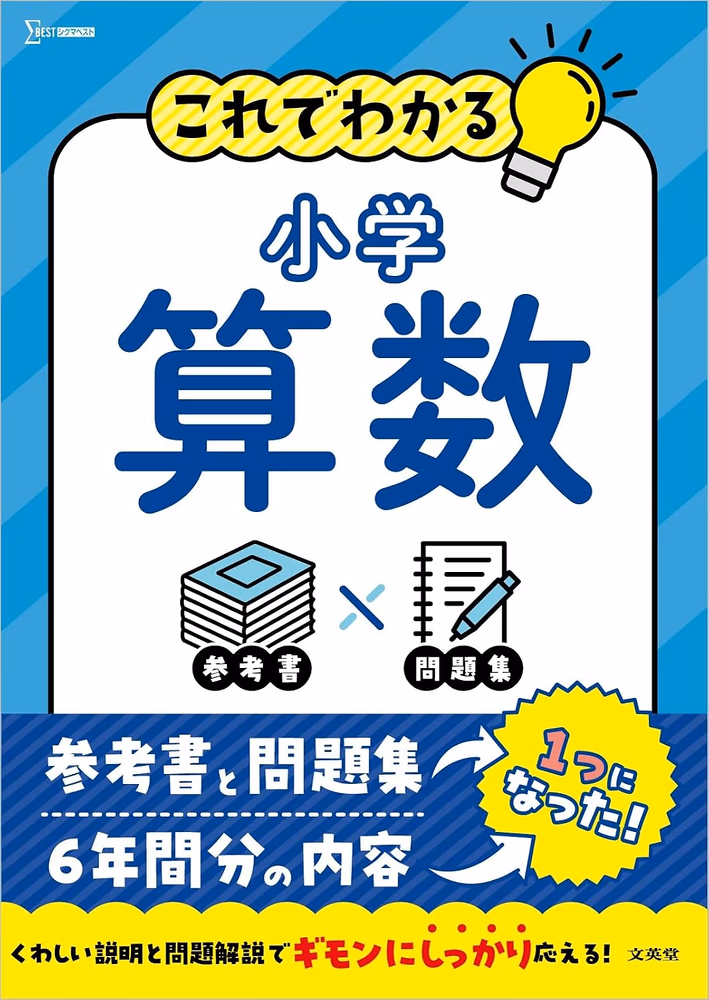 これでわかる 小学算数