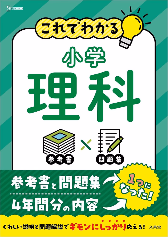 これでわかる 小学理科