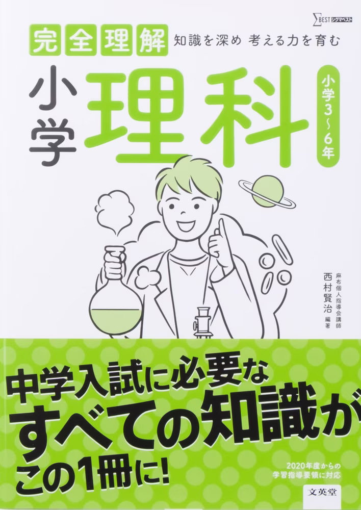 完全理解 小学理科