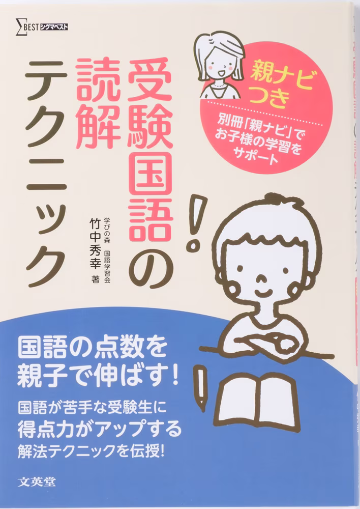 受験国語の読解テクニック 親ナビつき