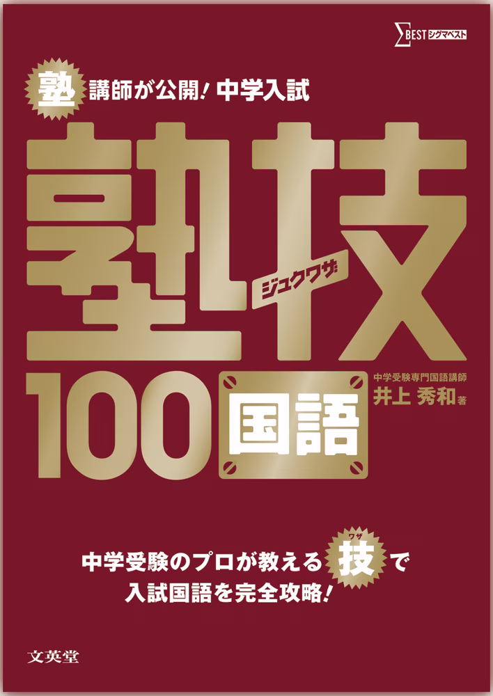 中学入試 国語 塾技100