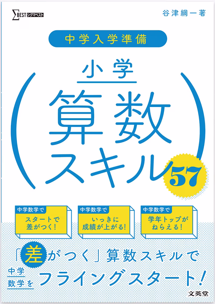 中学入学準備 小学算数スキル57