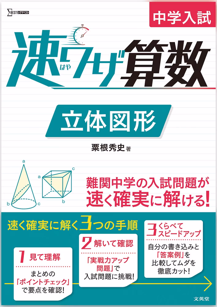 中学入試 速ワザ算数 立体図形