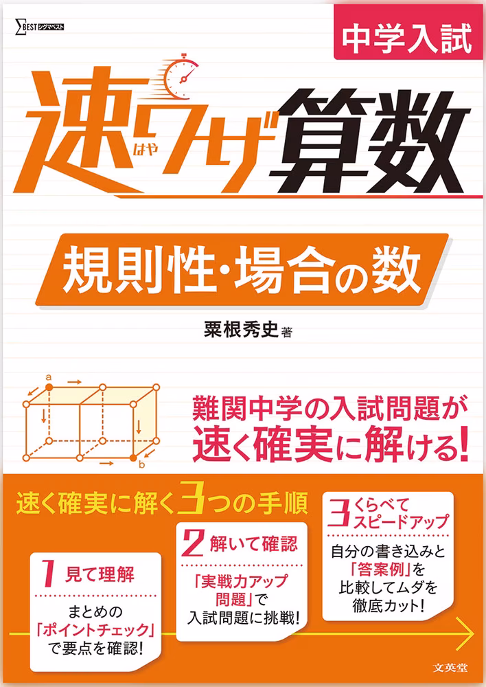 中学入試 速ワザ算数 規則性・場合の数