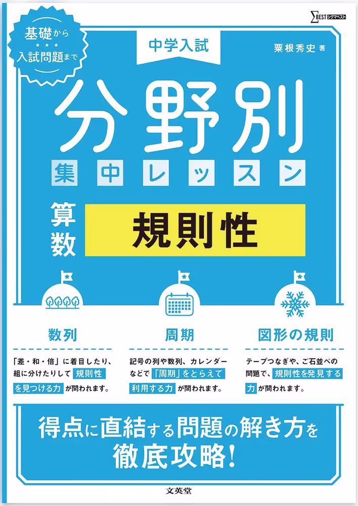 中学入試 分野別 集中レッスン 算数 規則性