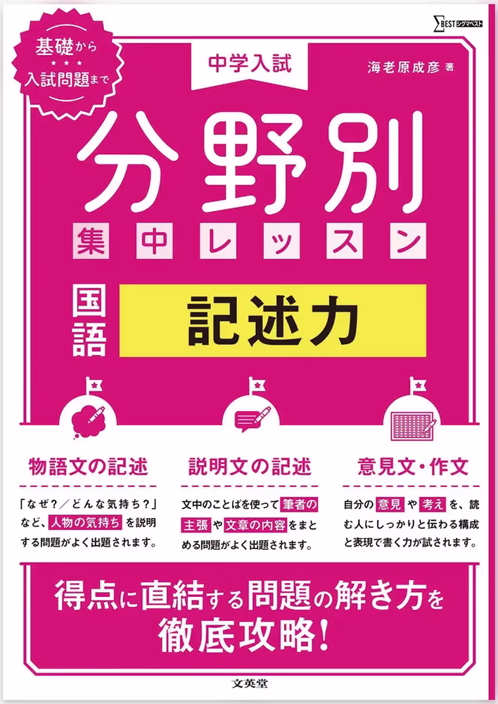 中学入試 分野別 集中レッスン 国語 記述力