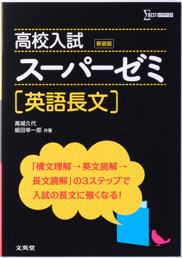 高校入試 スーパーゼミ 英語長文