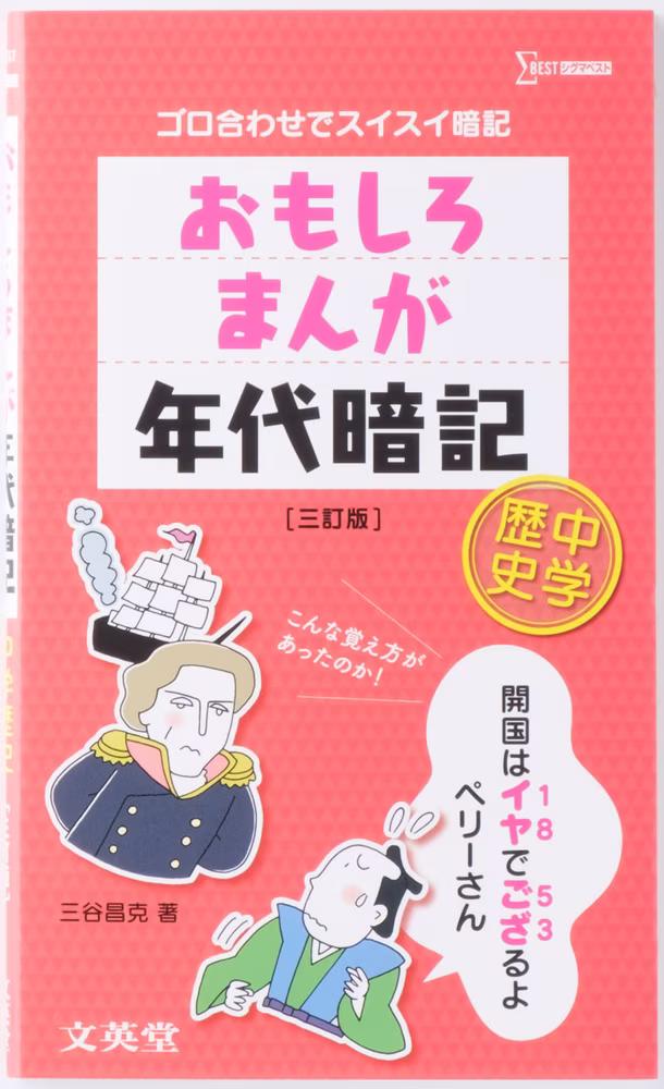 おもしろまんが年代暗記 中学歴史 【三訂版】