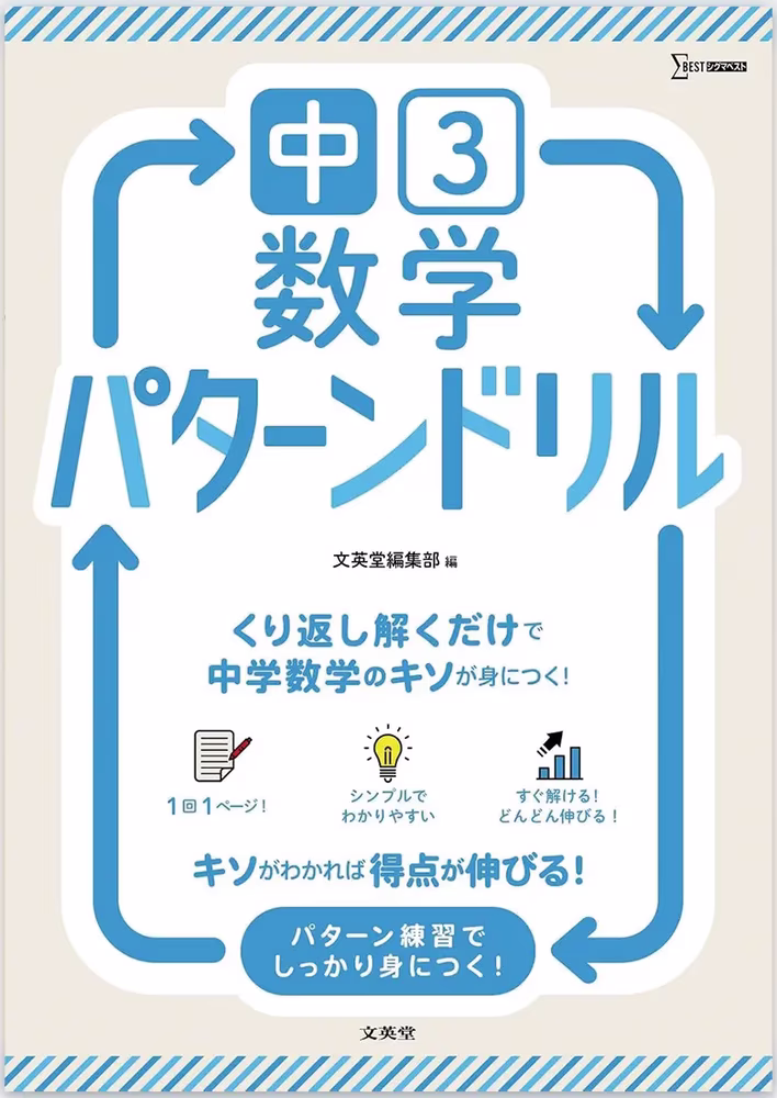 中3 数学 パターンドリル
