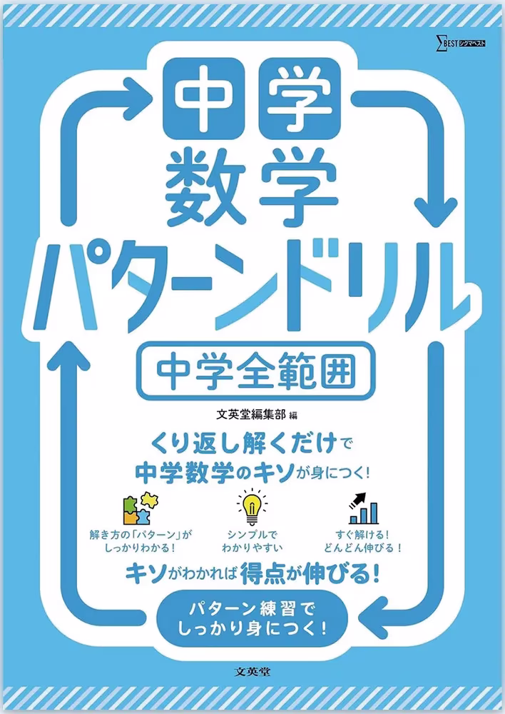 中学 数学 パターンドリル 中学全範囲