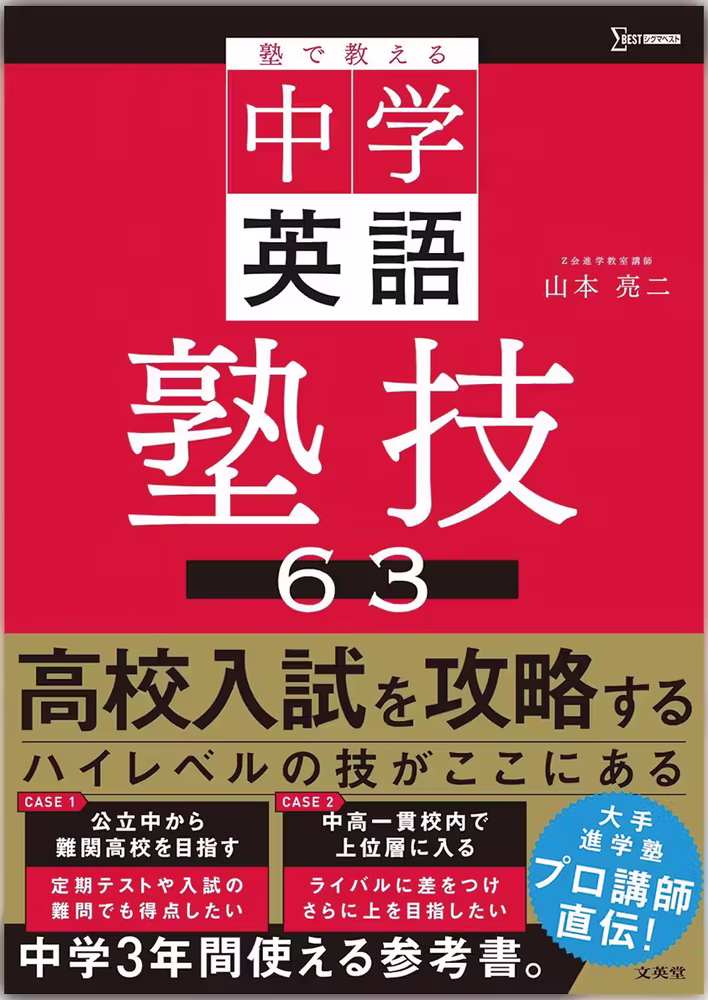 塾で教える中学英語 塾技63