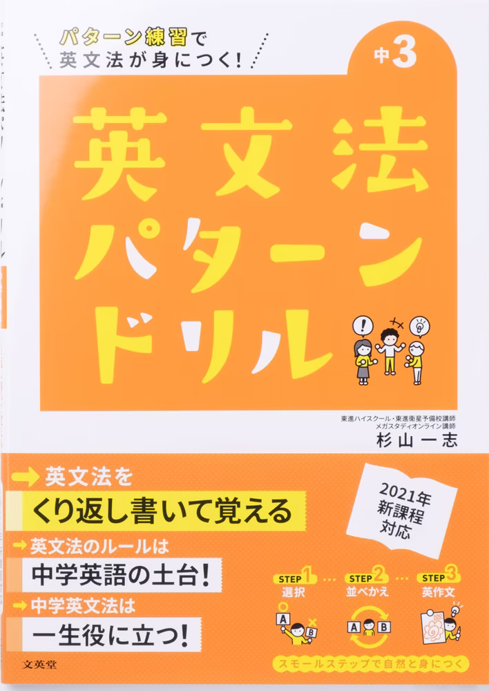 英文法パターンドリル 中学3年