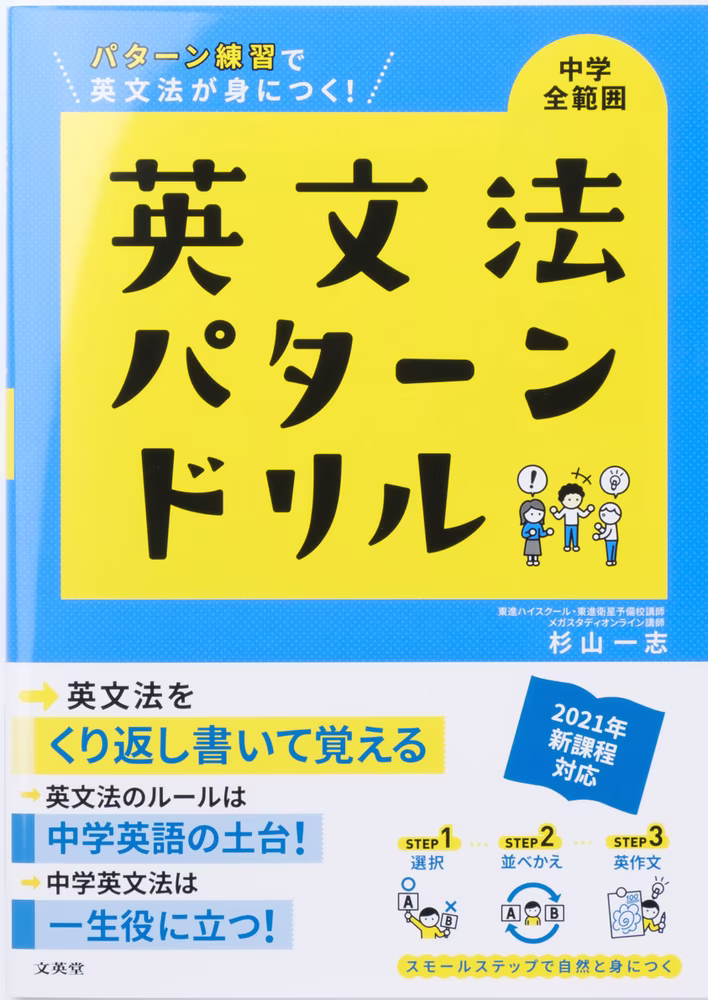 英文法パターンドリル 中学全範囲