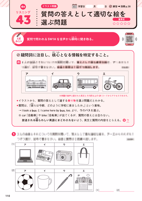 本冊p110