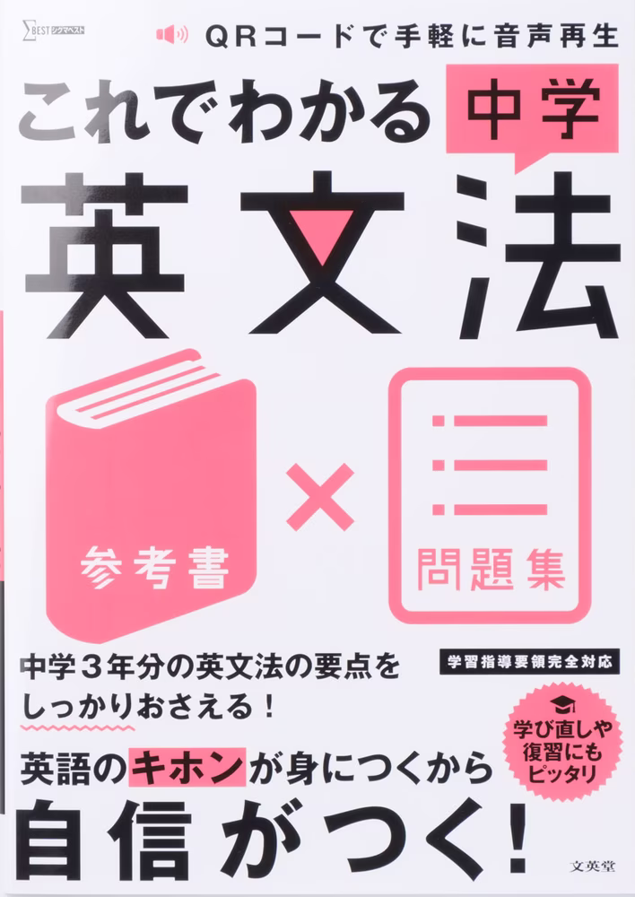 これでわかる 中学英文法