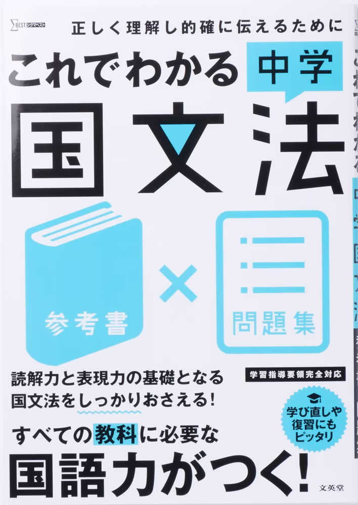 これでわかる 中学国文法
