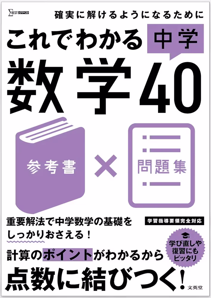 これでわかる 中学数学40