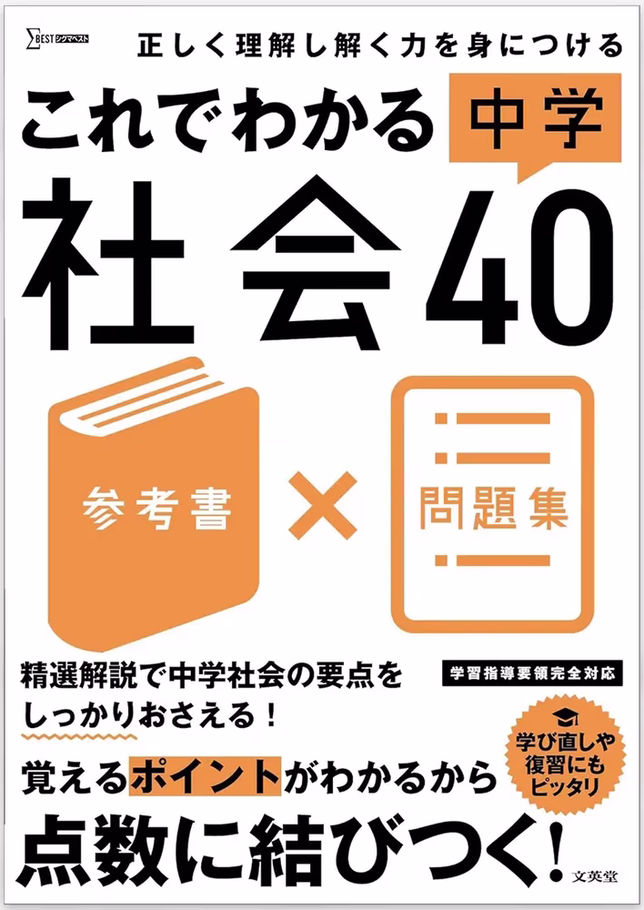 これでわかる 中学社会40