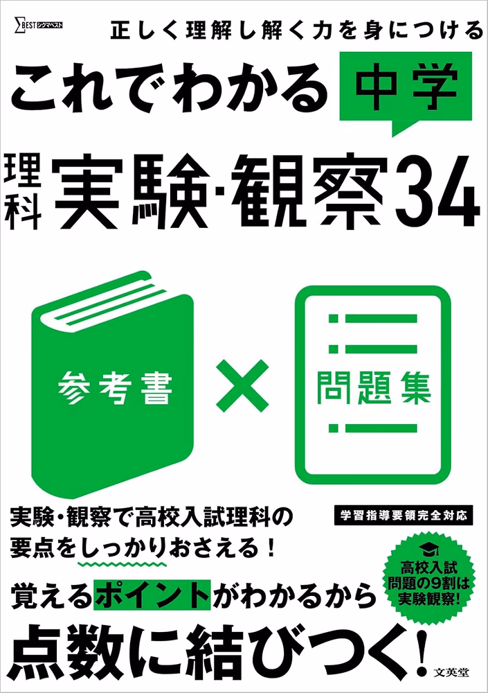 これでわかる 中学理科実験・観察34