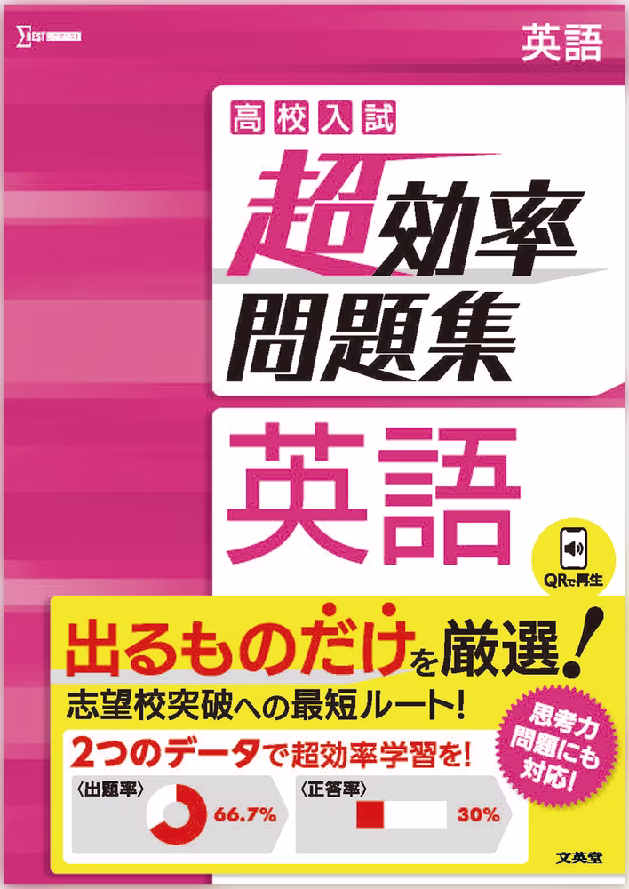高校入試 超効率問題集 英語