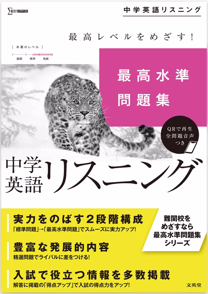 最高水準問題集 中学英語リスニング