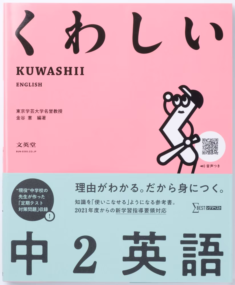 くわしい 中2英語