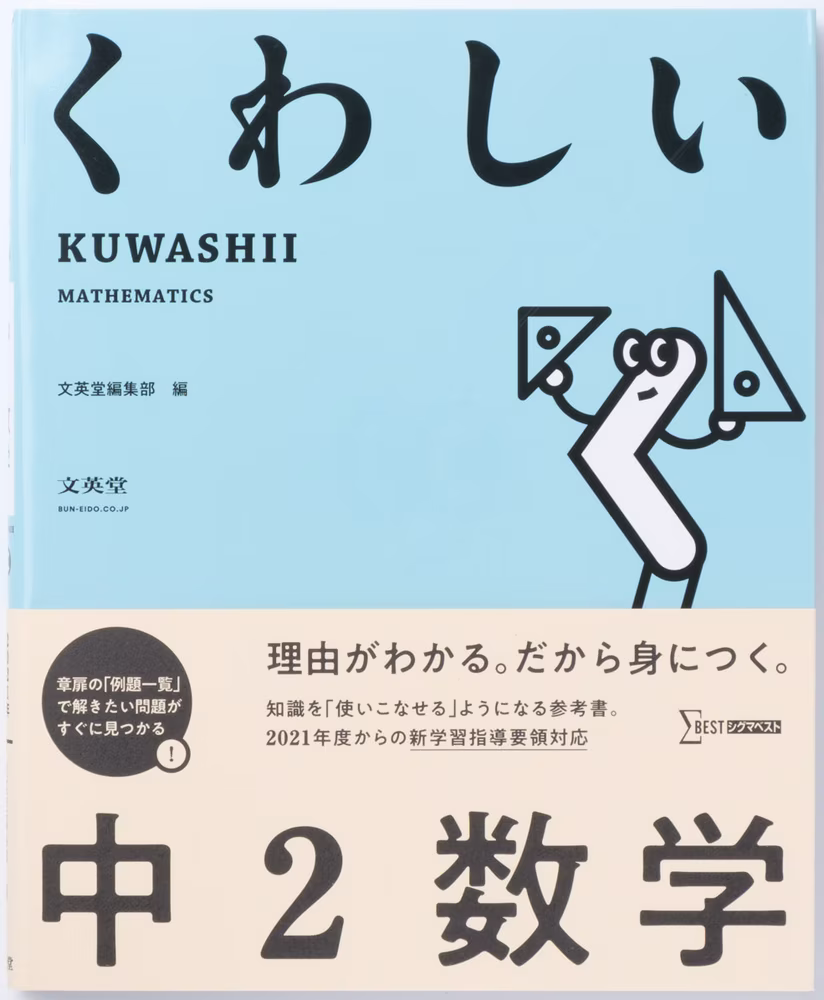 くわしい 中2数学