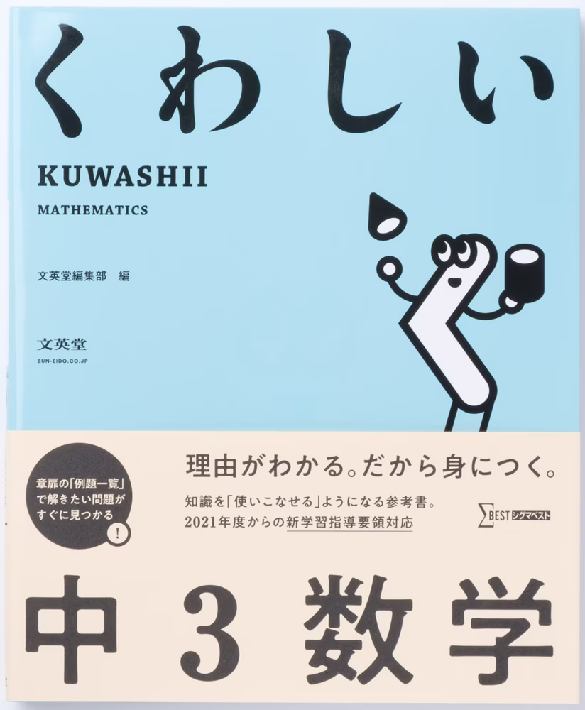 くわしい 中3数学