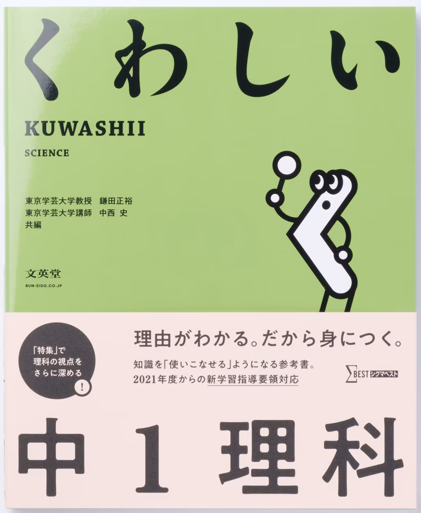 くわしい 中1理科