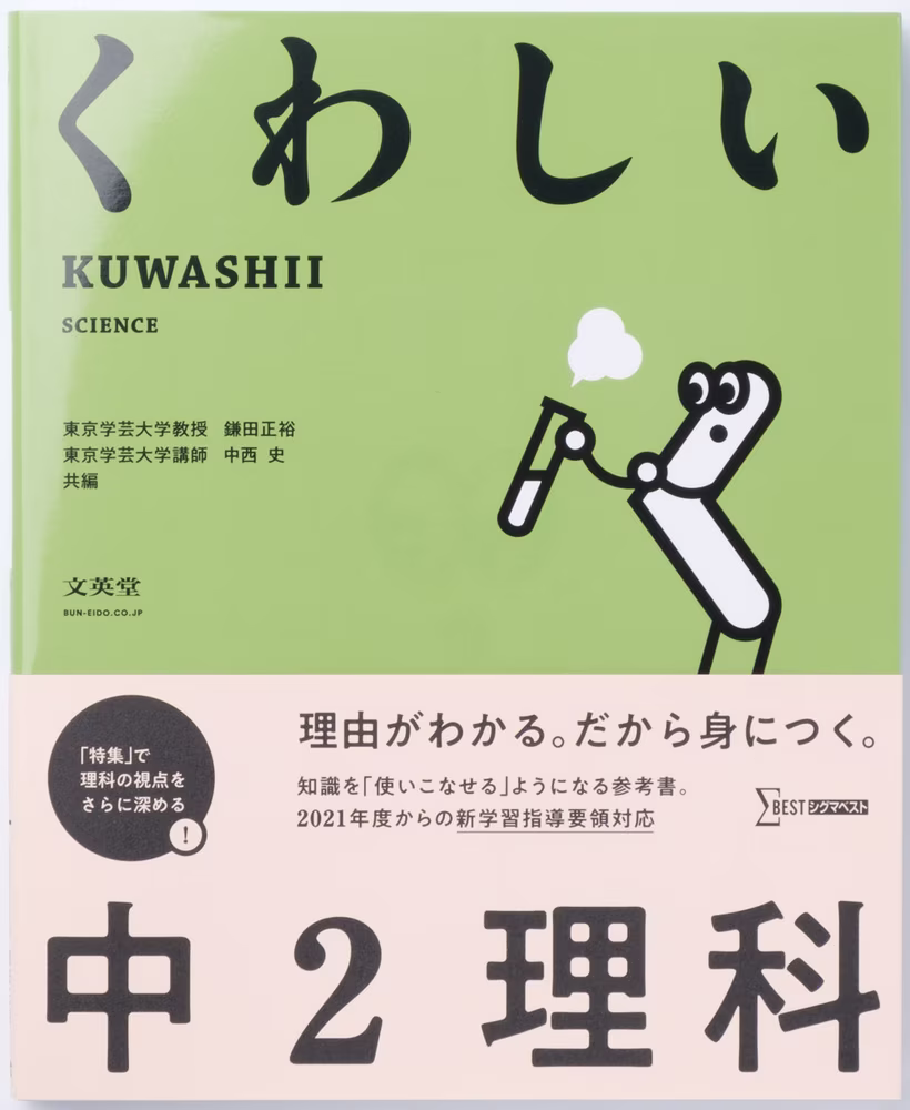 くわしい 中2理科