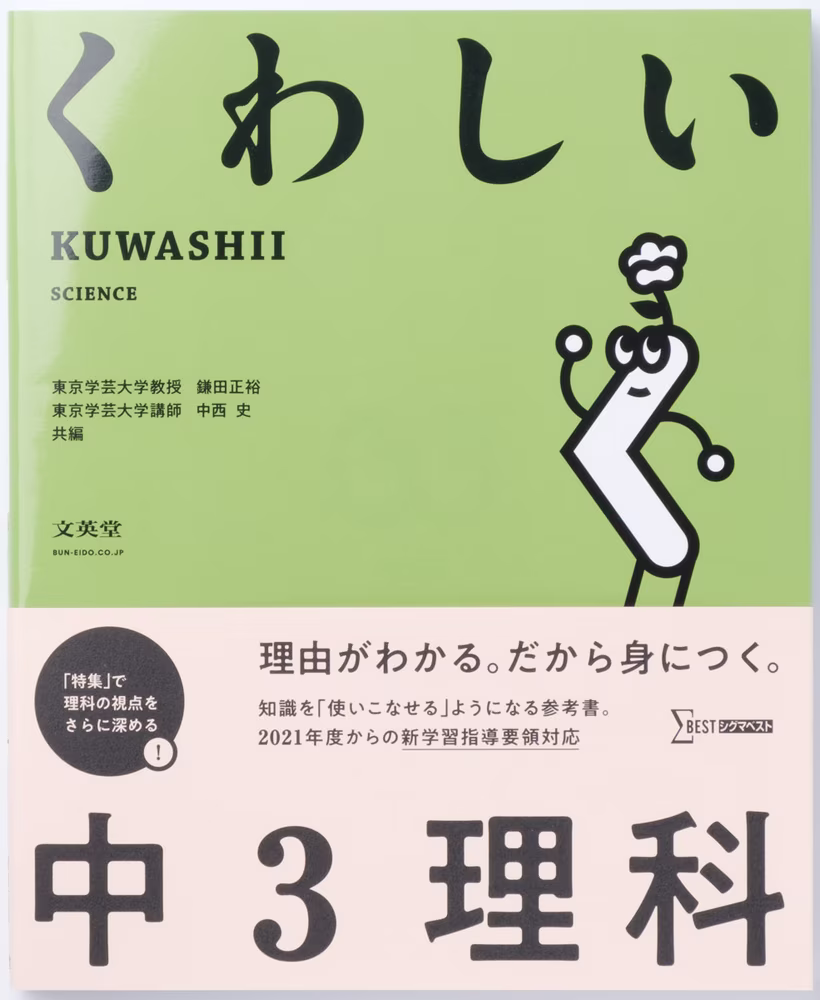 くわしい 中3理科
