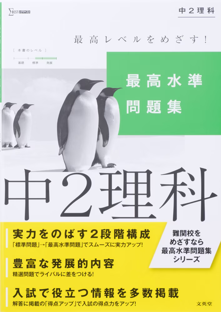 最高水準問題集 中2理科