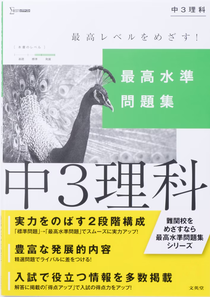 最高水準問題集 中3理科