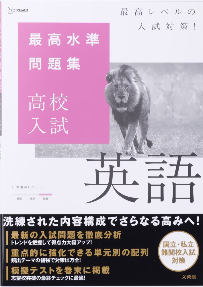 最高水準問題集 高校入試 英語