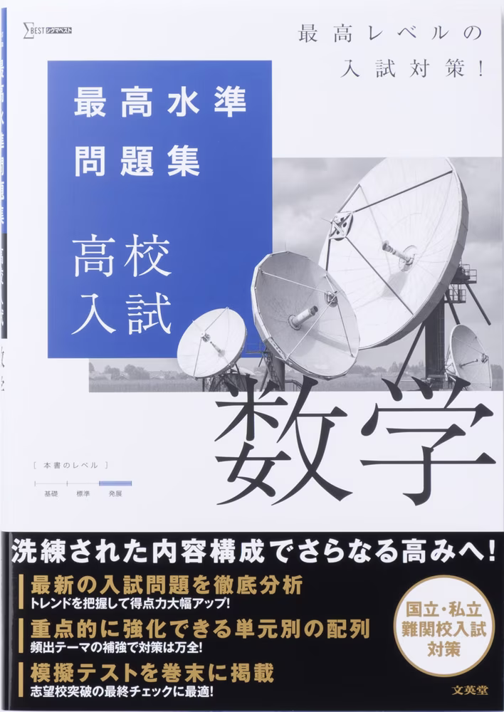 最高水準問題集 高校入試 数学