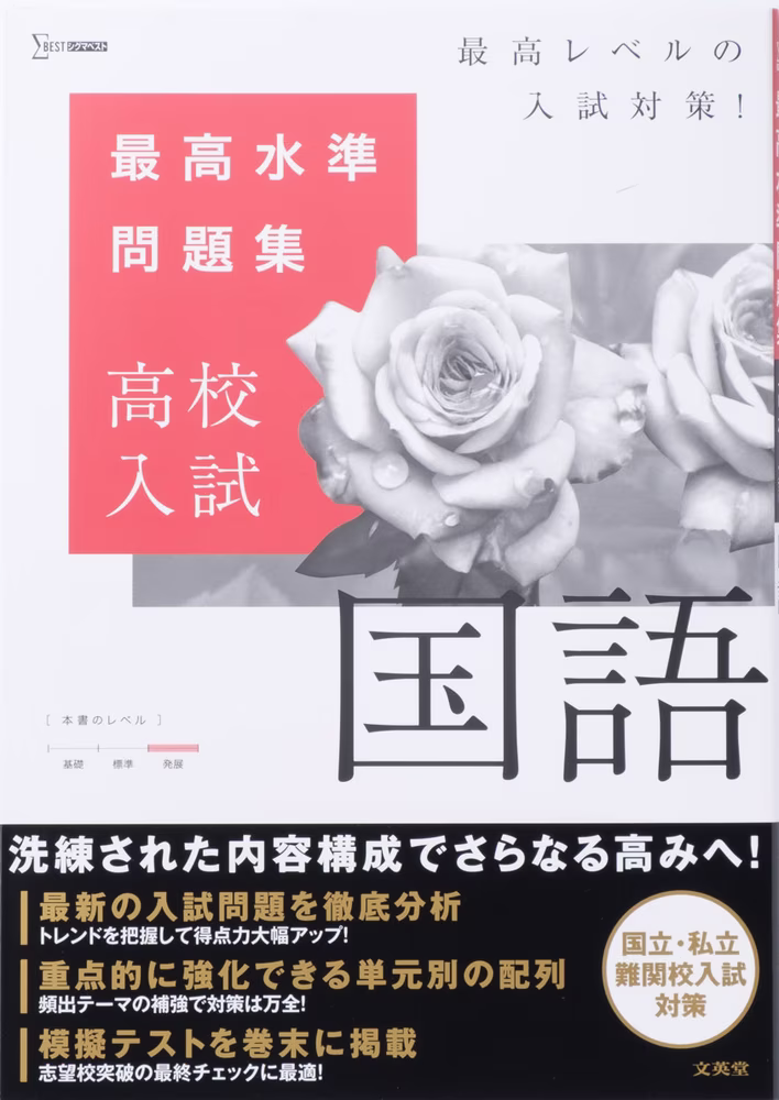 最高水準問題集 高校入試 国語