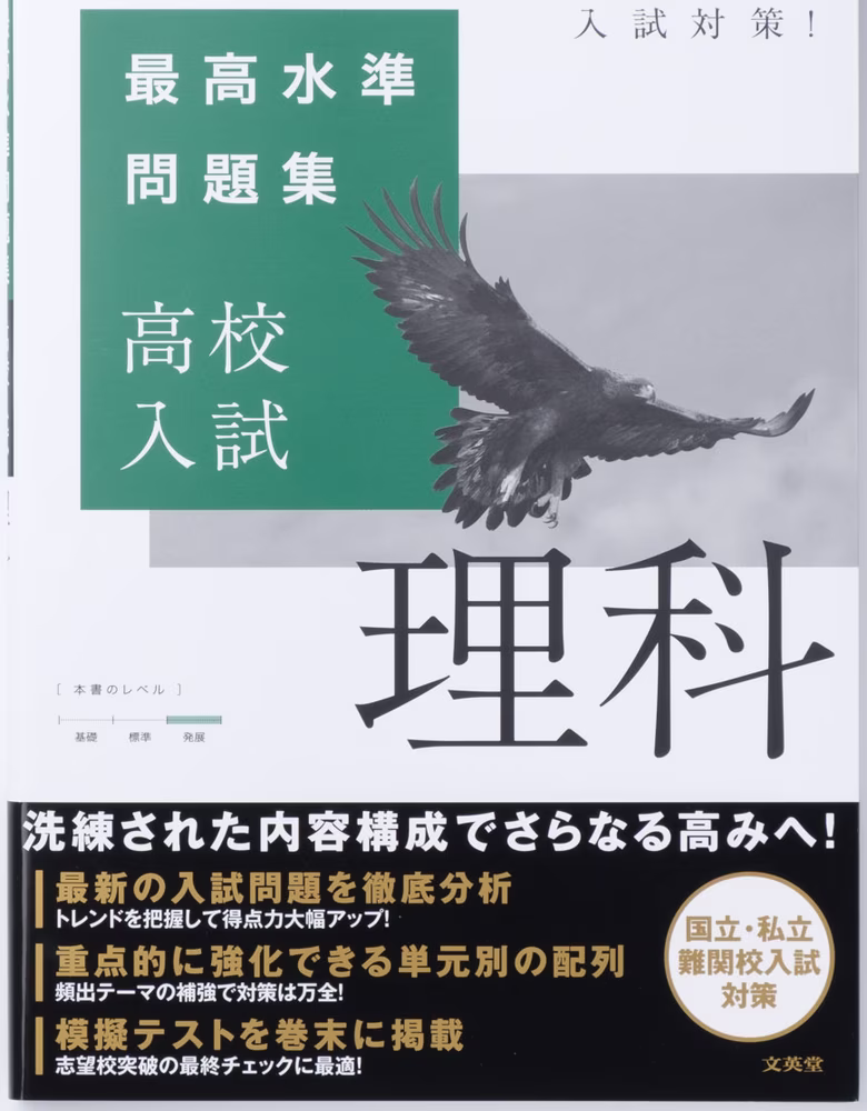 最高水準問題集 高校入試 理科