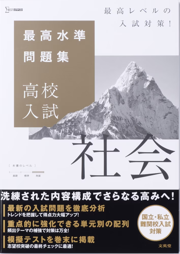 最高水準問題集 高校入試 社会