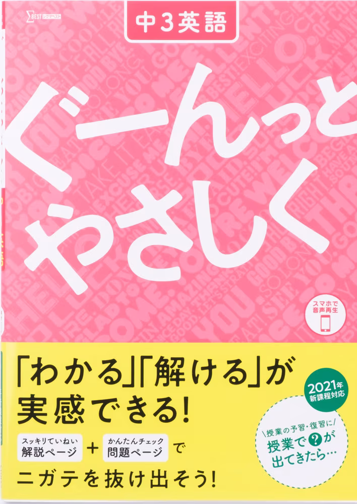ぐーんっとやさしく 中3英語