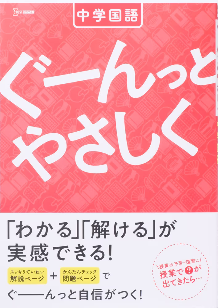 ぐーんっとやさしく 中学国語