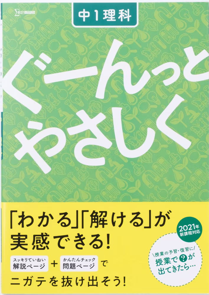 ぐーんっとやさしく 中1理科