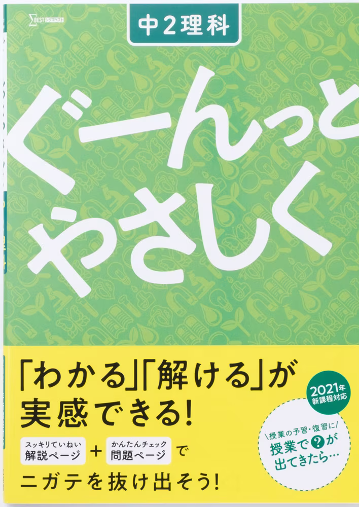 ぐーんっとやさしく 中2理科