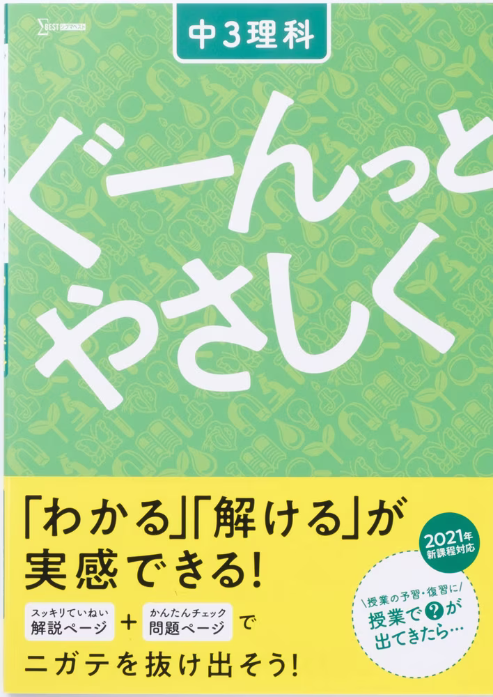 ぐーんっとやさしく 中3理科