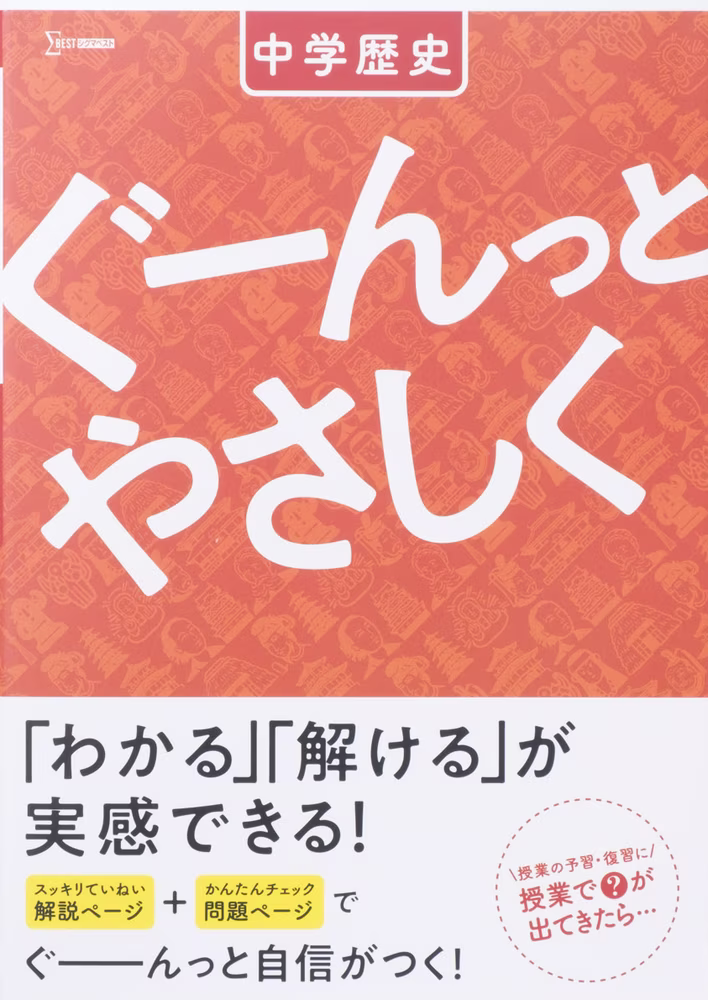 ぐーんっとやさしく 中学歴史