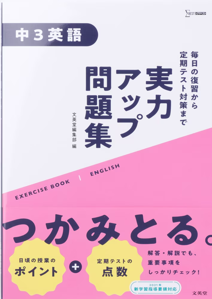 実力アップ問題集 中3英語