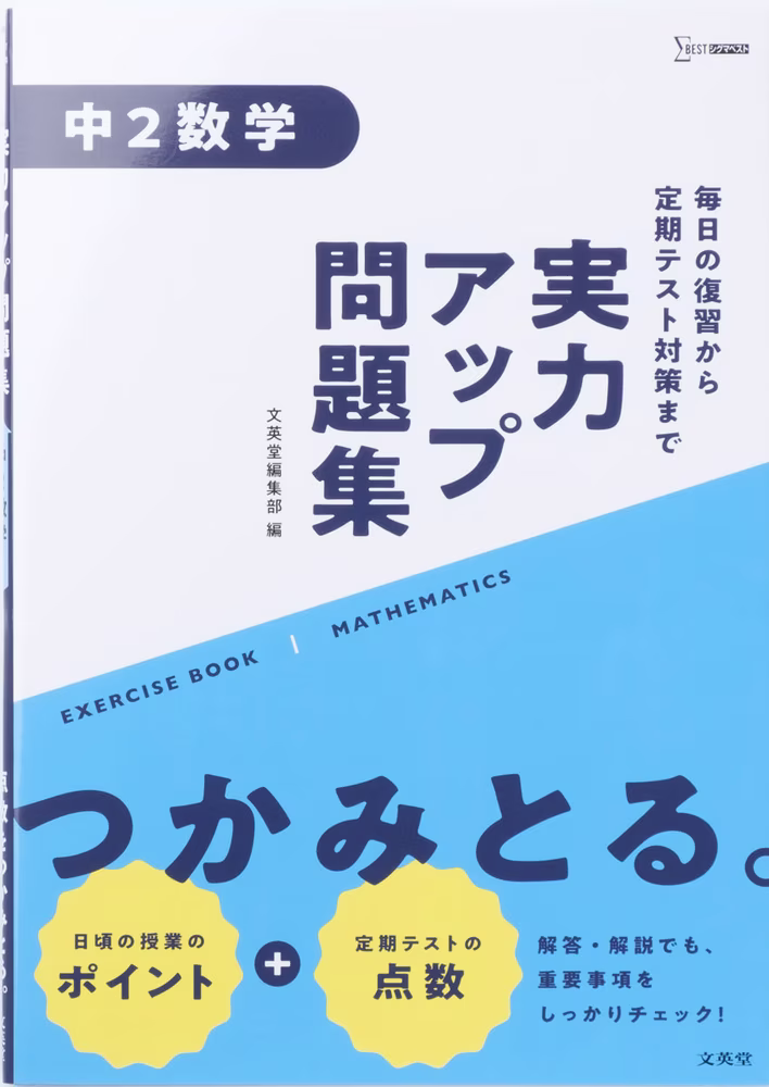 実力アップ問題集 中2数学