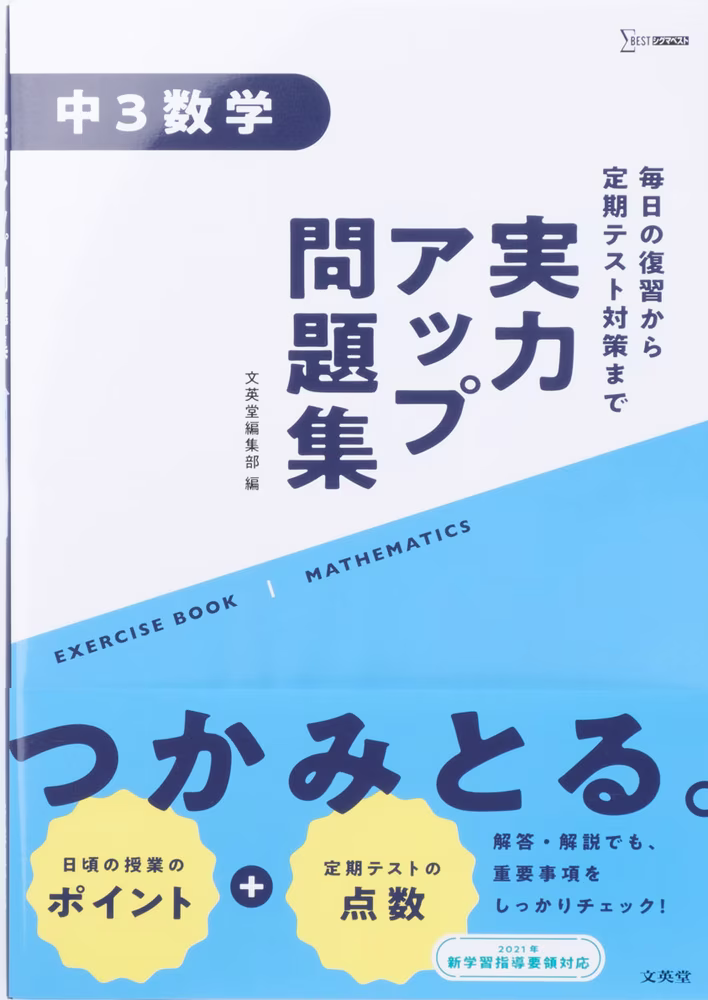 実力アップ問題集 中3数学